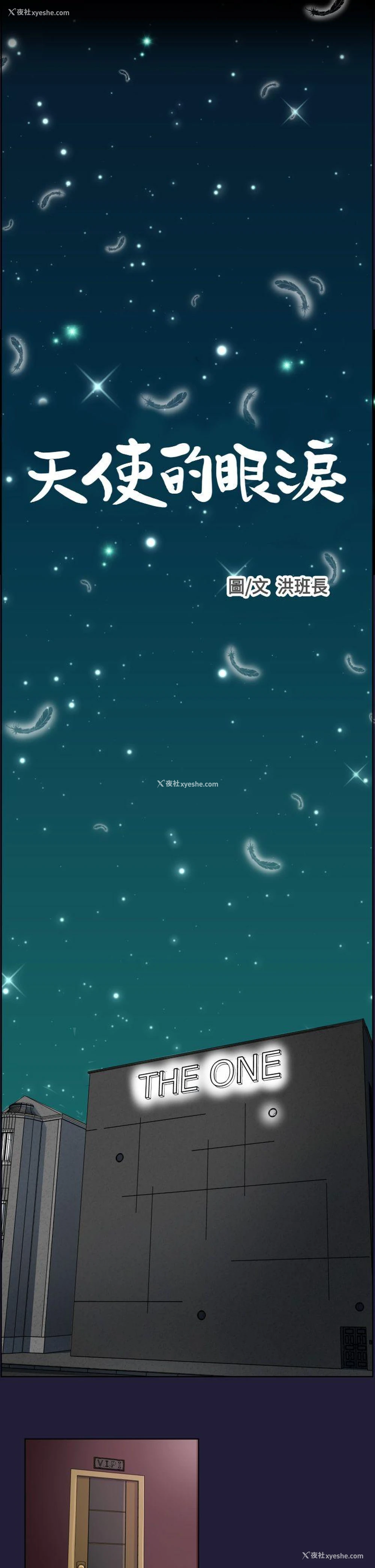 1P - 天使的眼泪