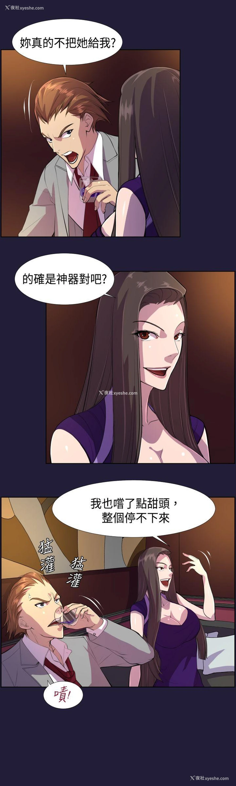 3P - 天使的眼泪