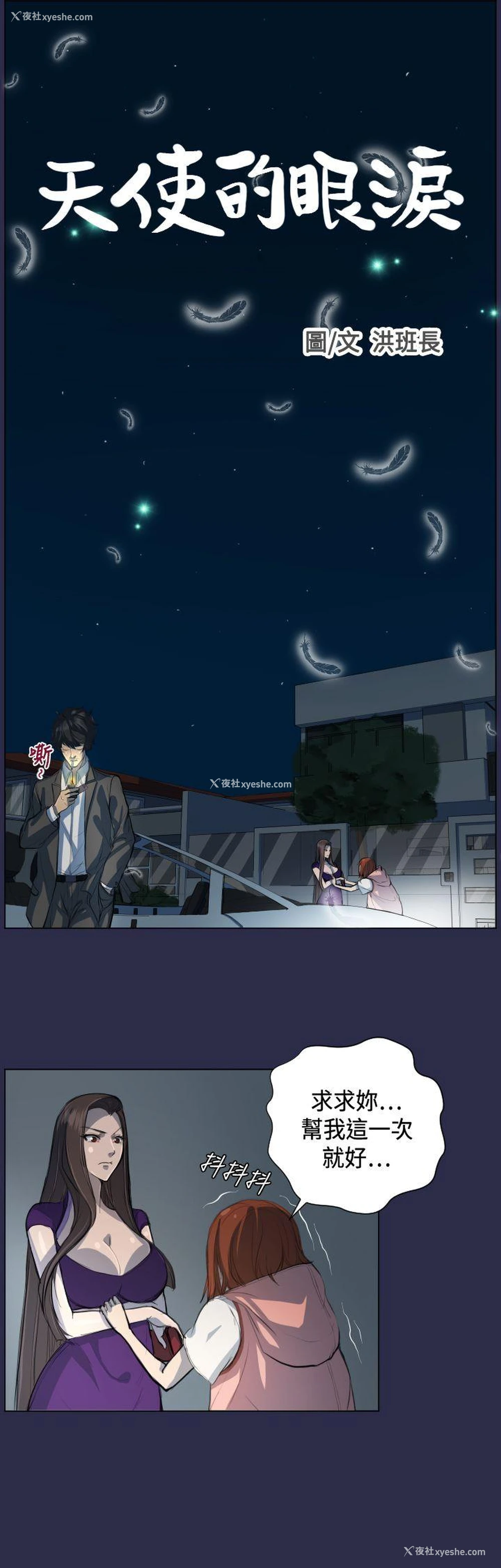 1P - 天使的眼泪