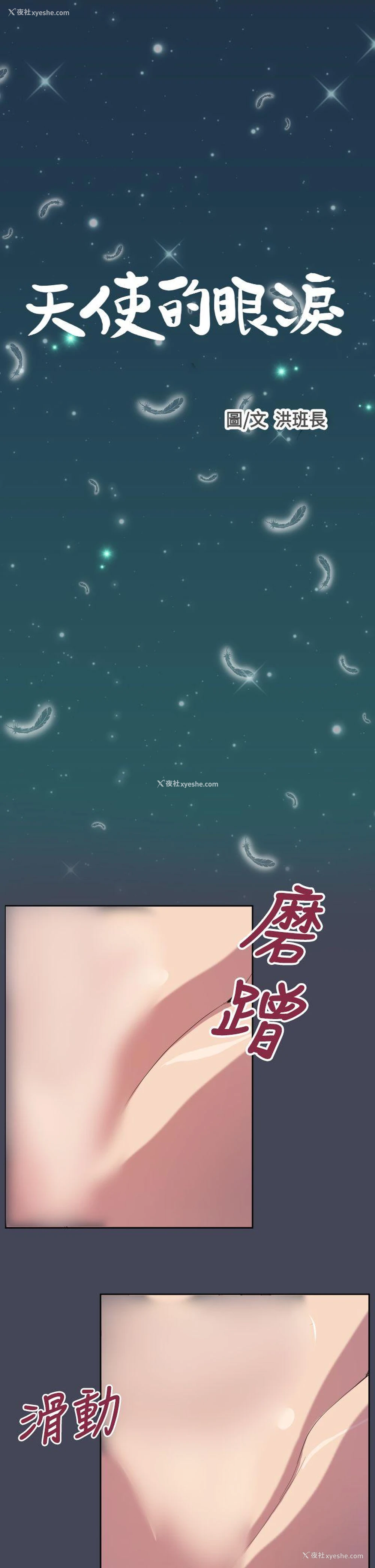 1P - 天使的眼泪