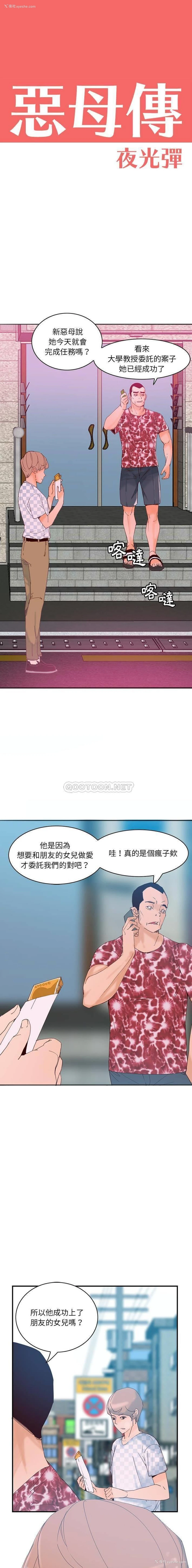 2P - 恶母传