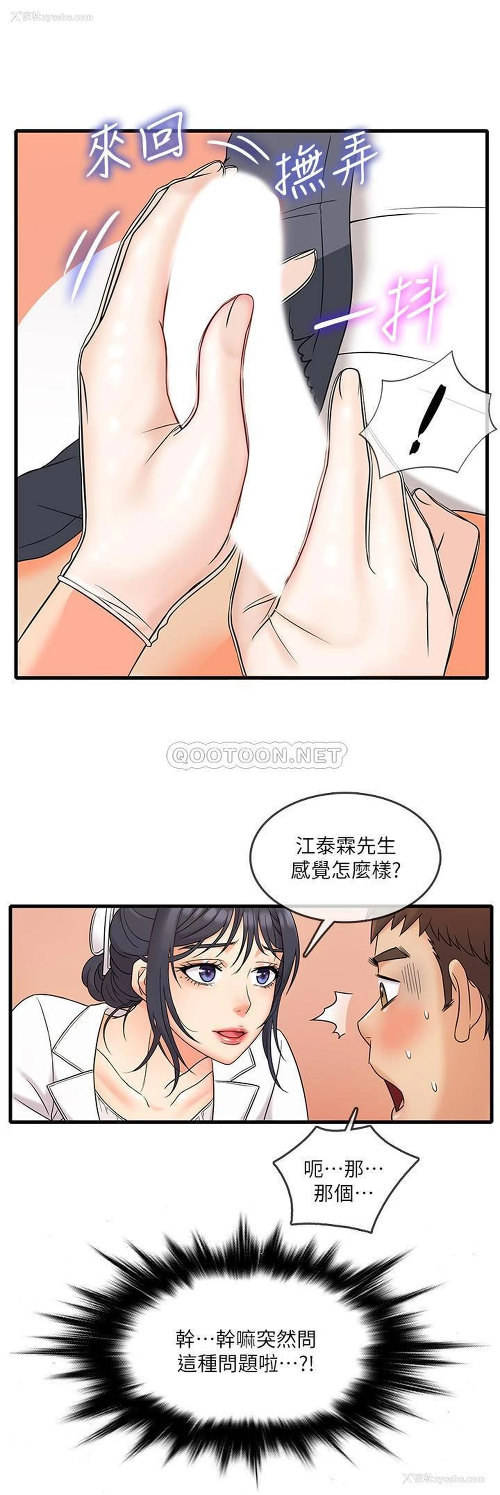16P - 精奇打工仔