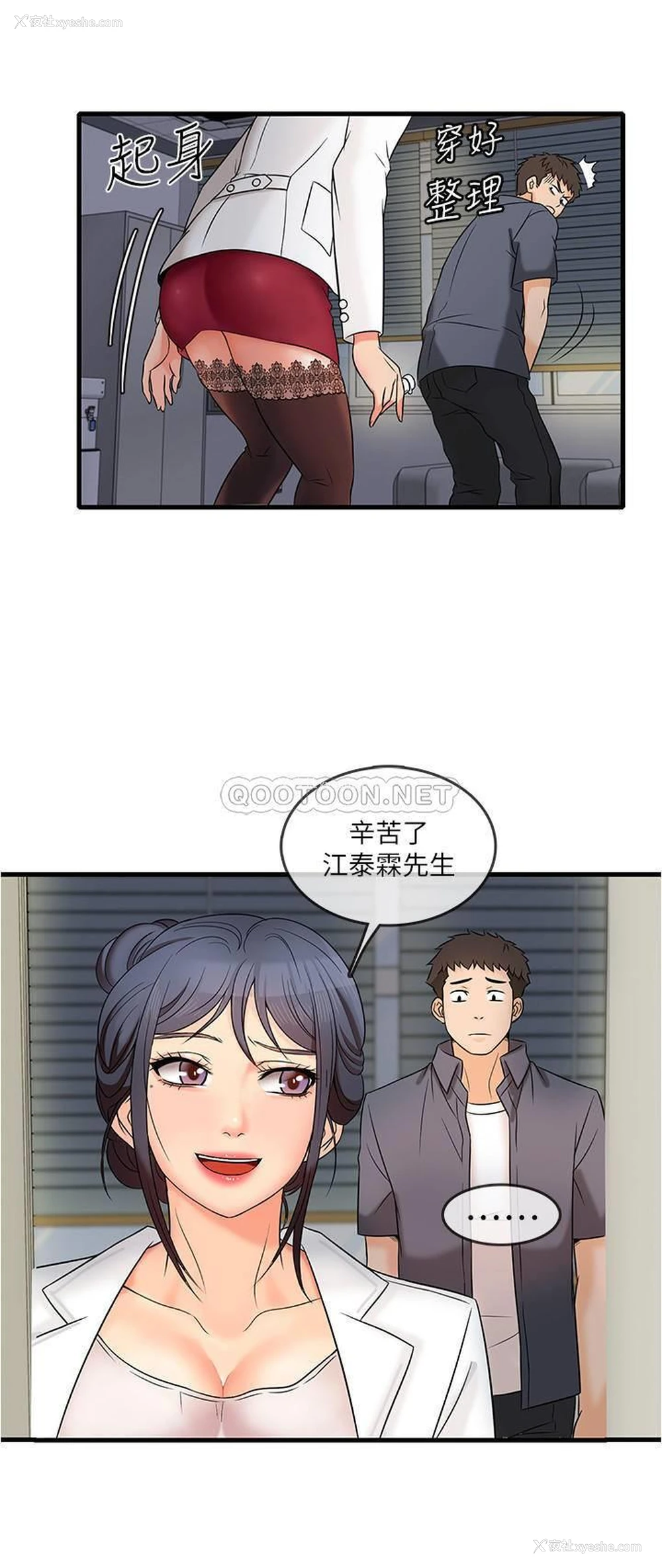 29P - 精奇打工仔