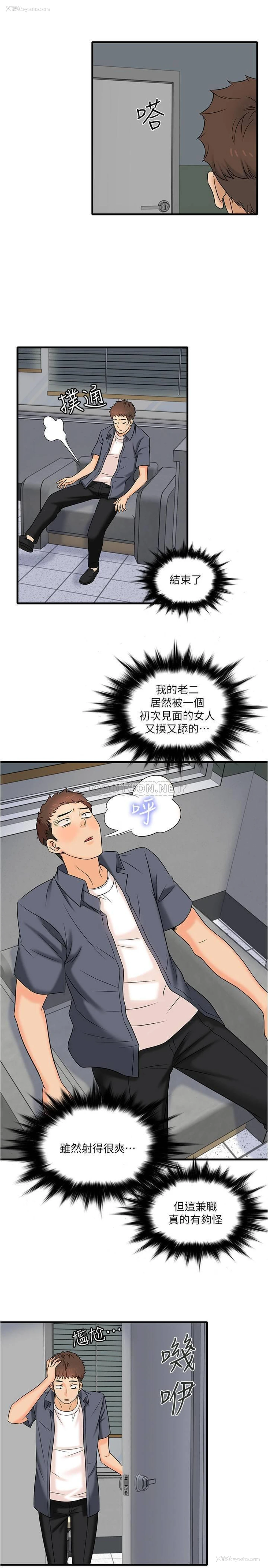 30P - 精奇打工仔