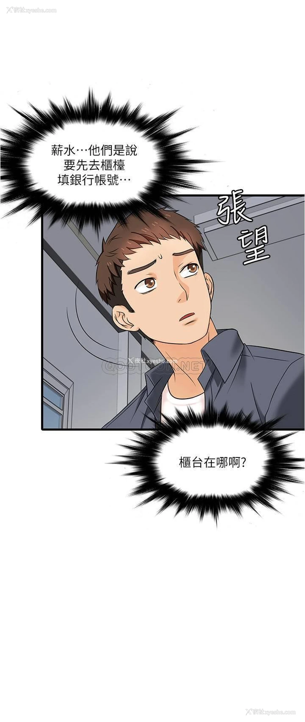 31P - 精奇打工仔