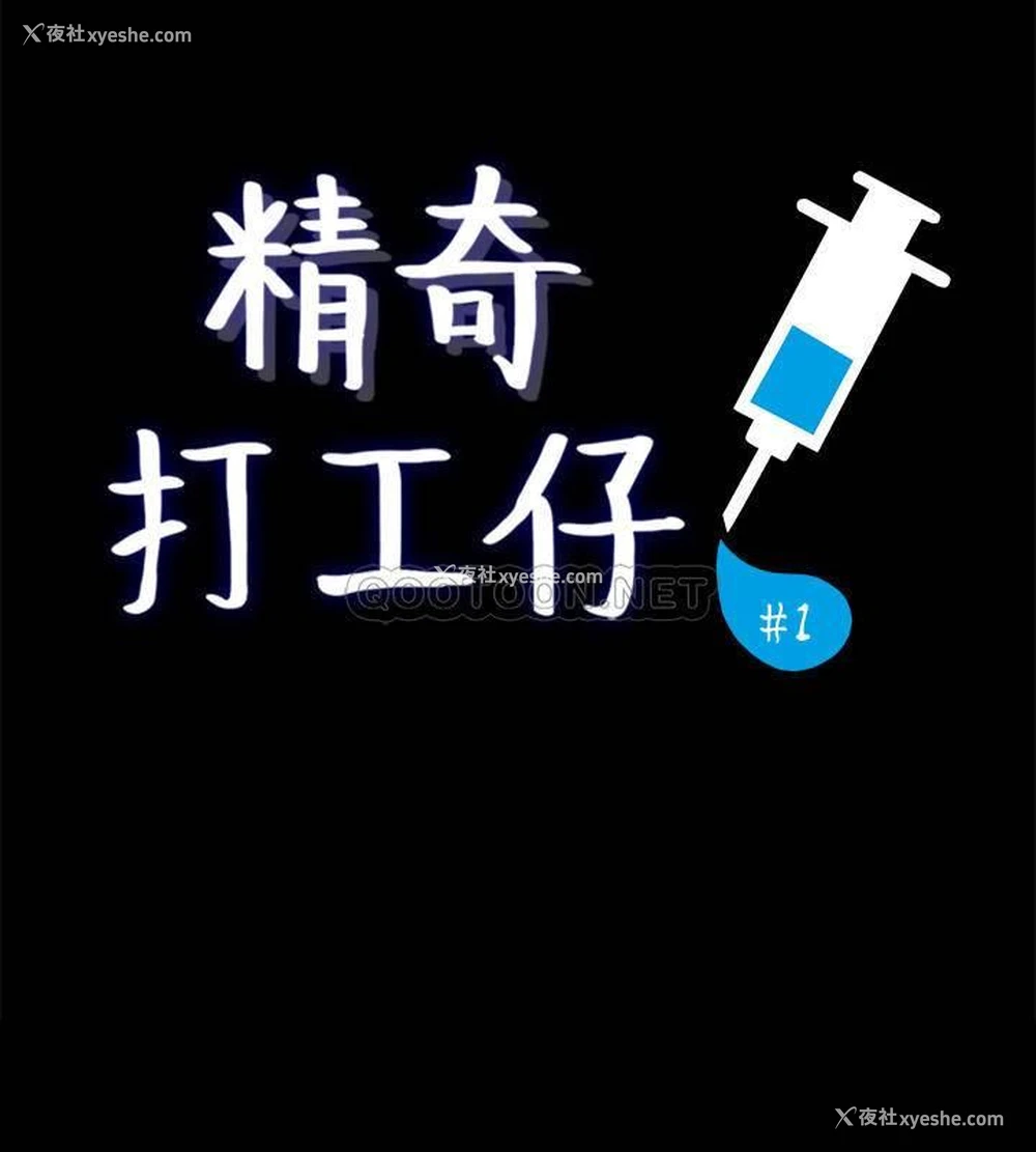 4P - 精奇打工仔
