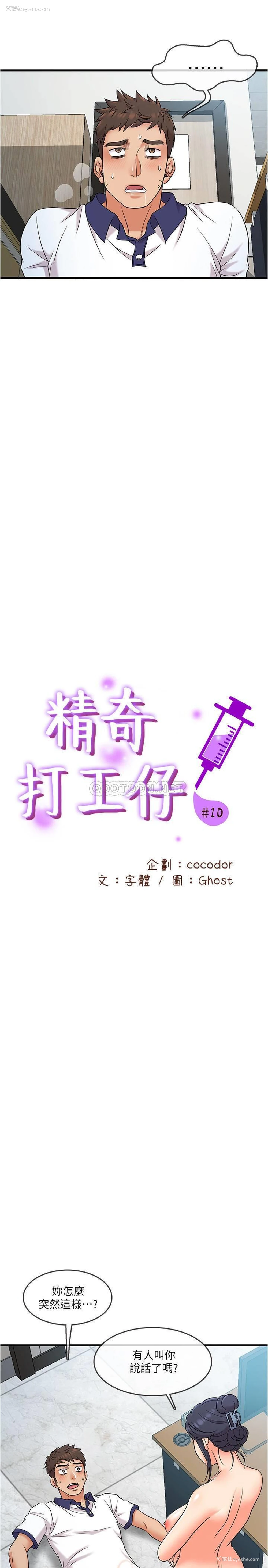 8P - 精奇打工仔