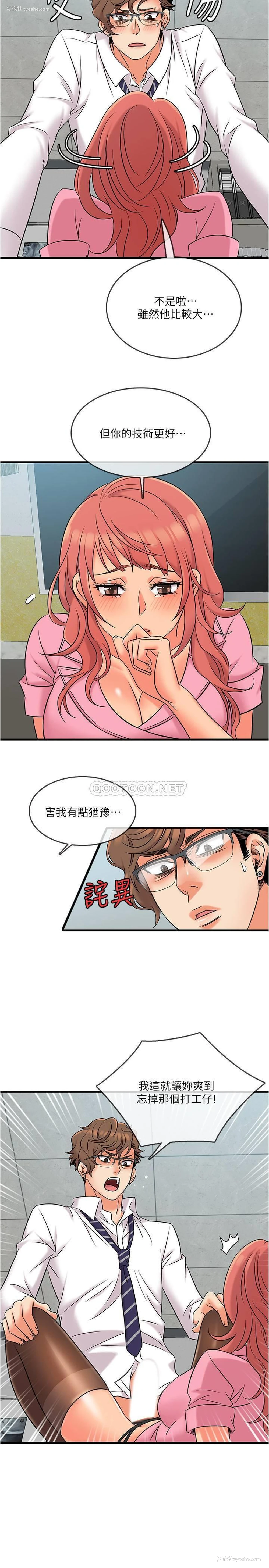 23P - 精奇打工仔