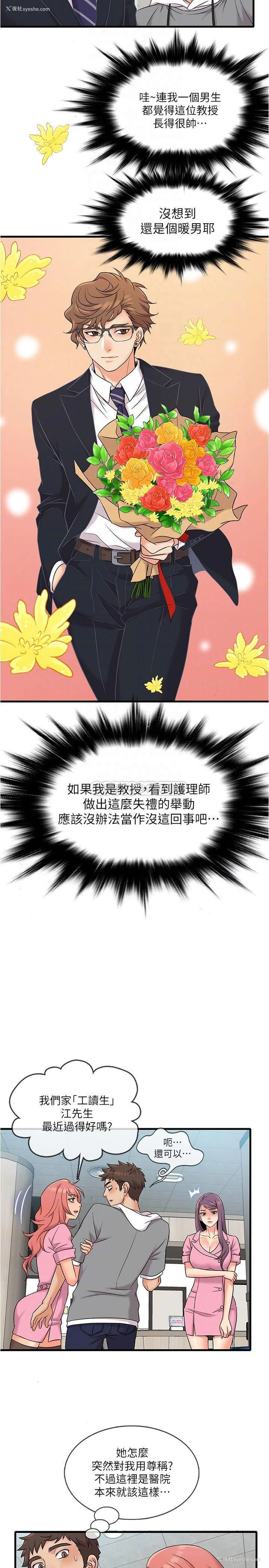5P - 精奇打工仔