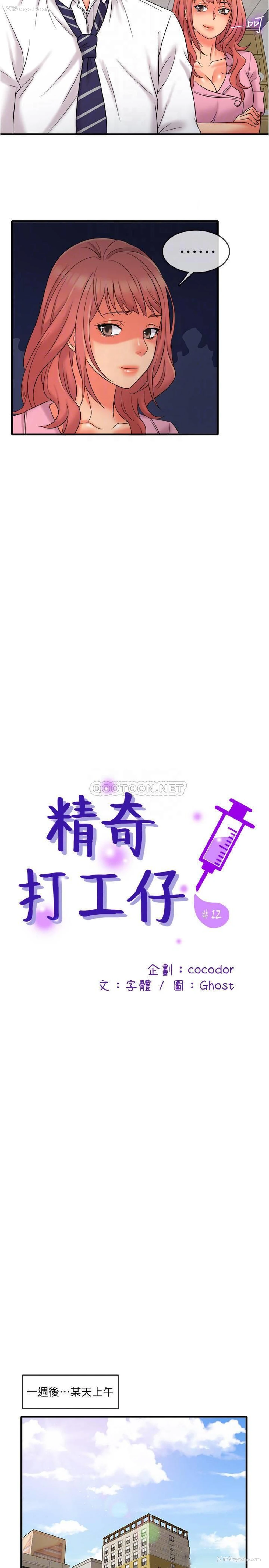 5P - 精奇打工仔