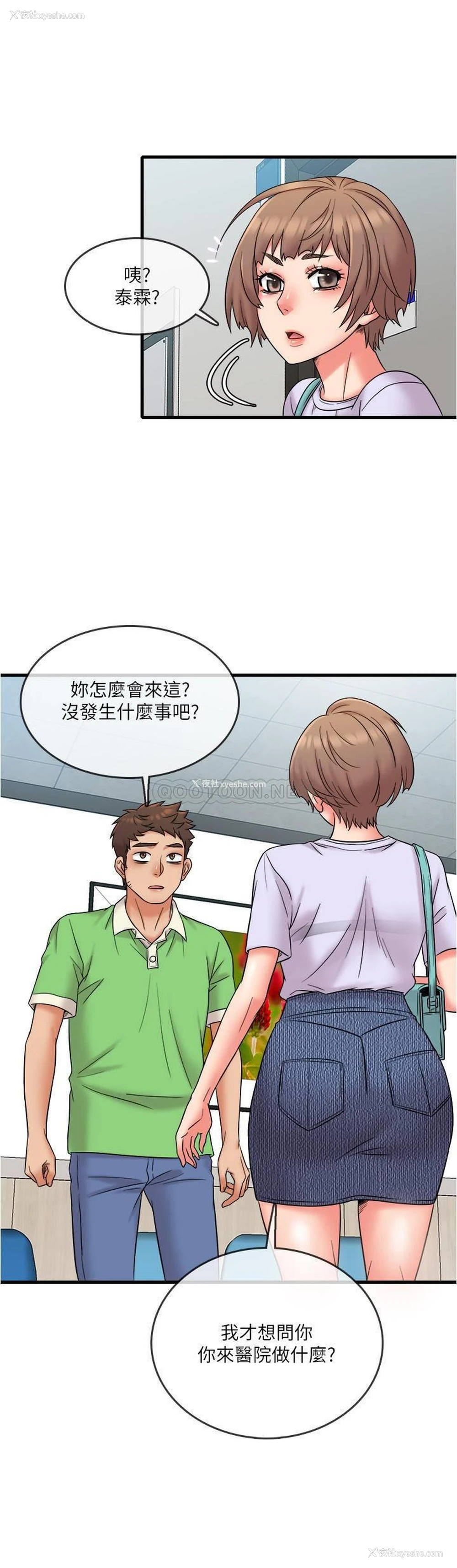 3P - 精奇打工仔
