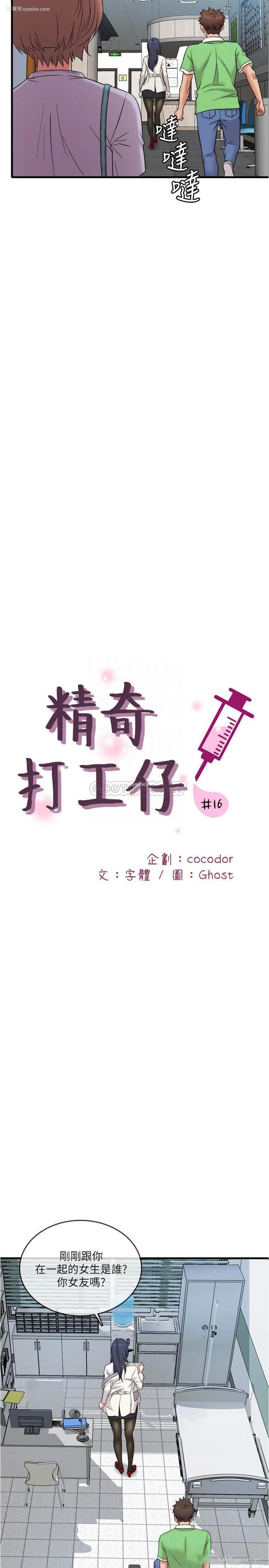 8P - 精奇打工仔