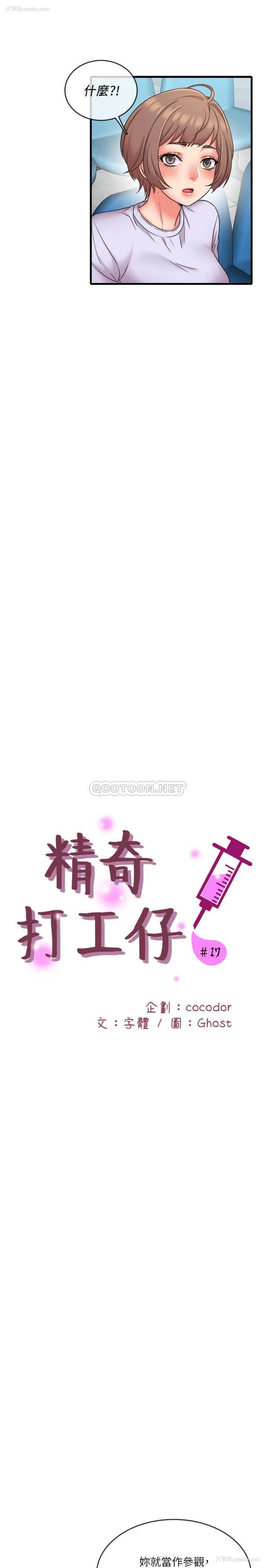 10P - 精奇打工仔