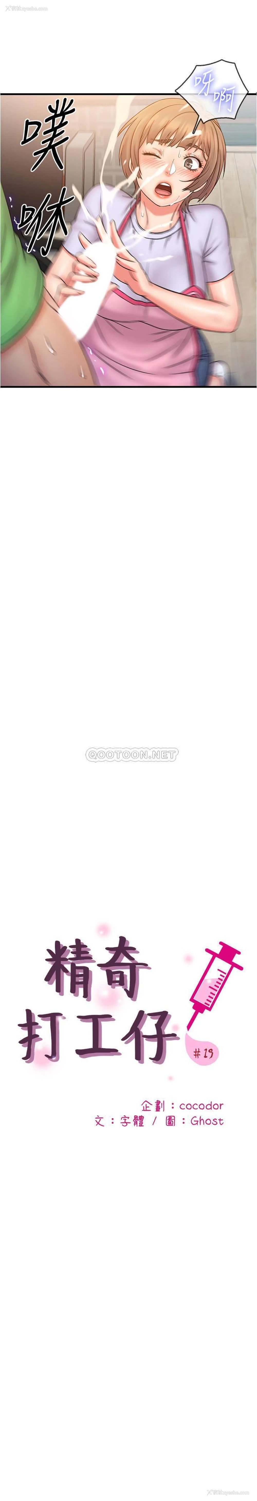 13P - 精奇打工仔
