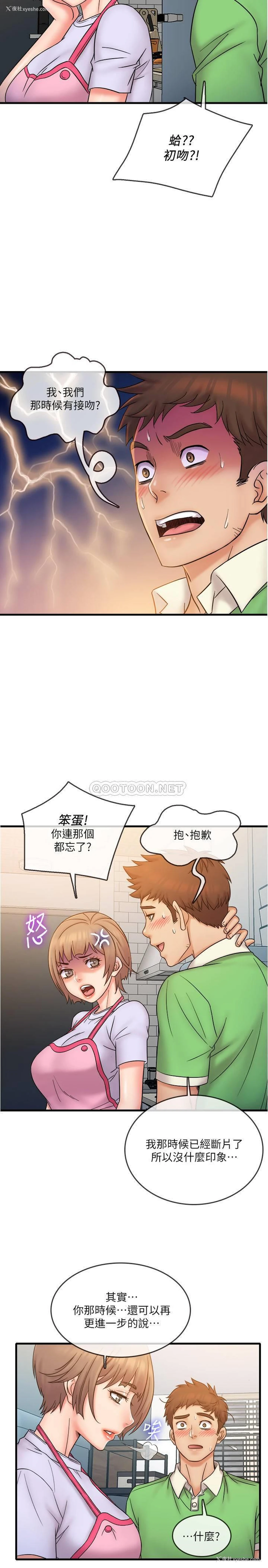 2P - 精奇打工仔