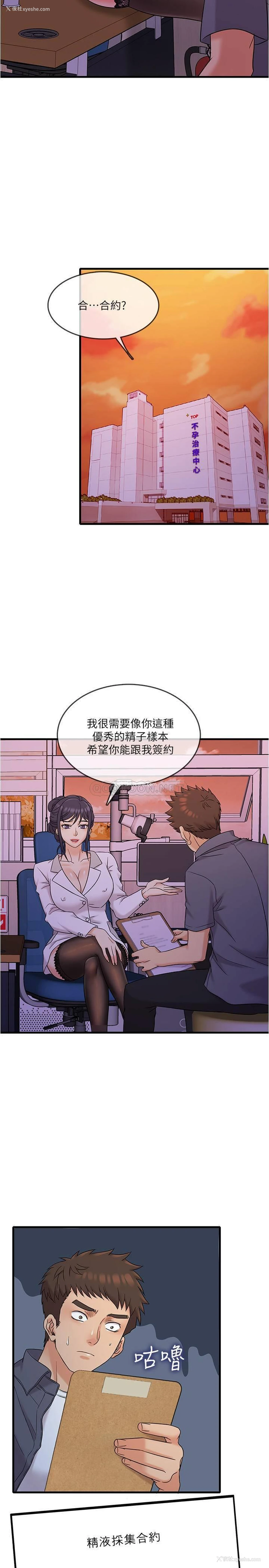 2P - 精奇打工仔