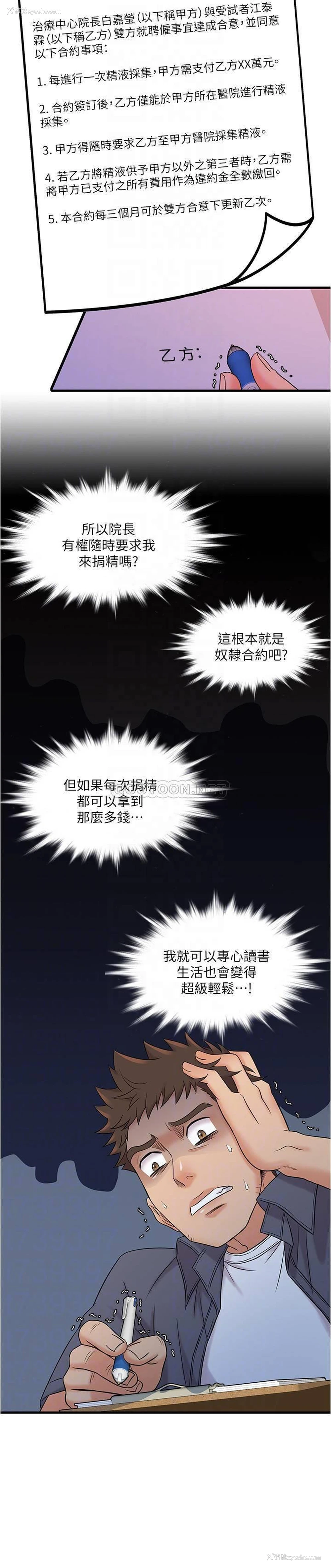 3P - 精奇打工仔