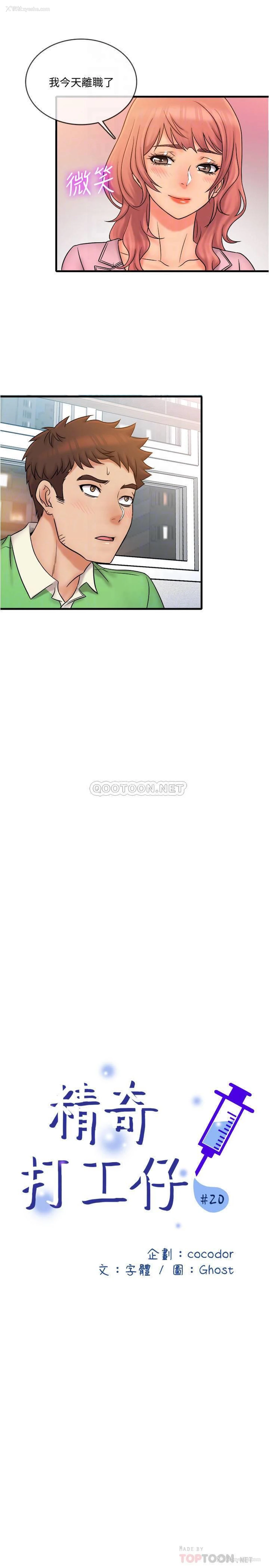 10P - 精奇打工仔
