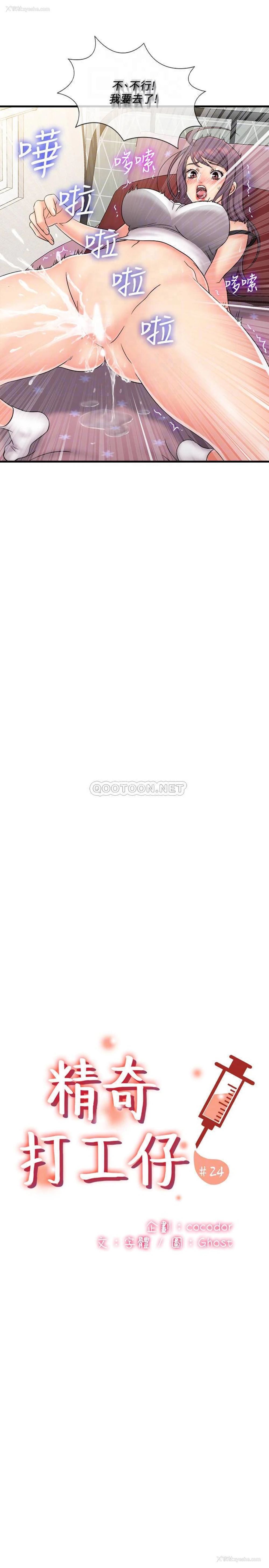 10P - 精奇打工仔
