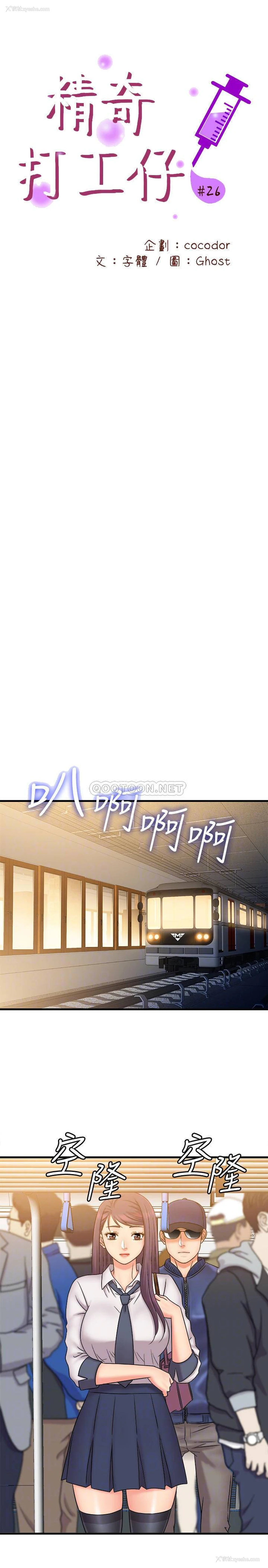 14P - 精奇打工仔