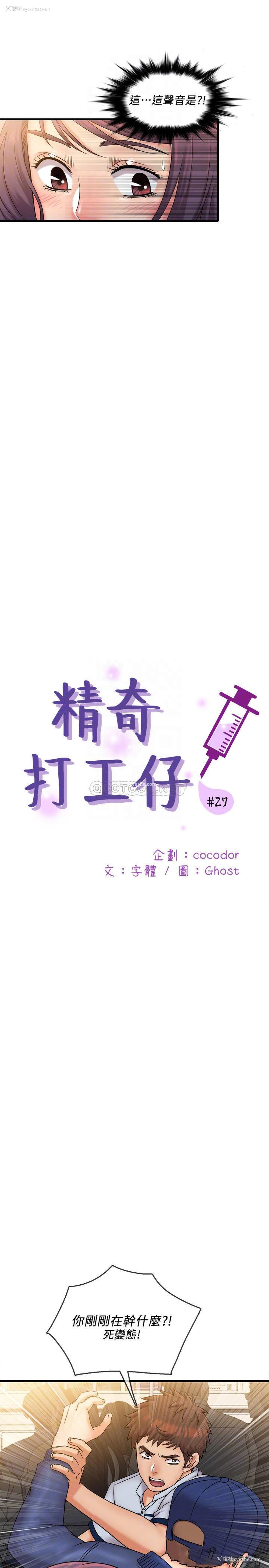 4P - 精奇打工仔