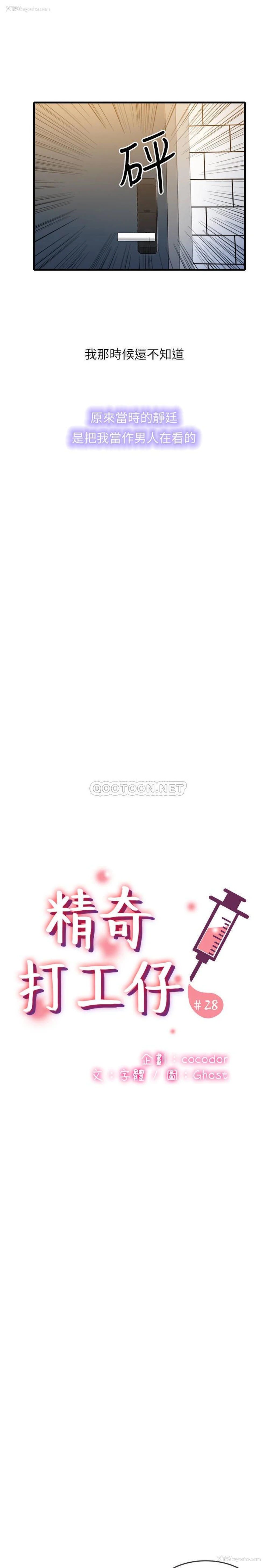 7P - 精奇打工仔