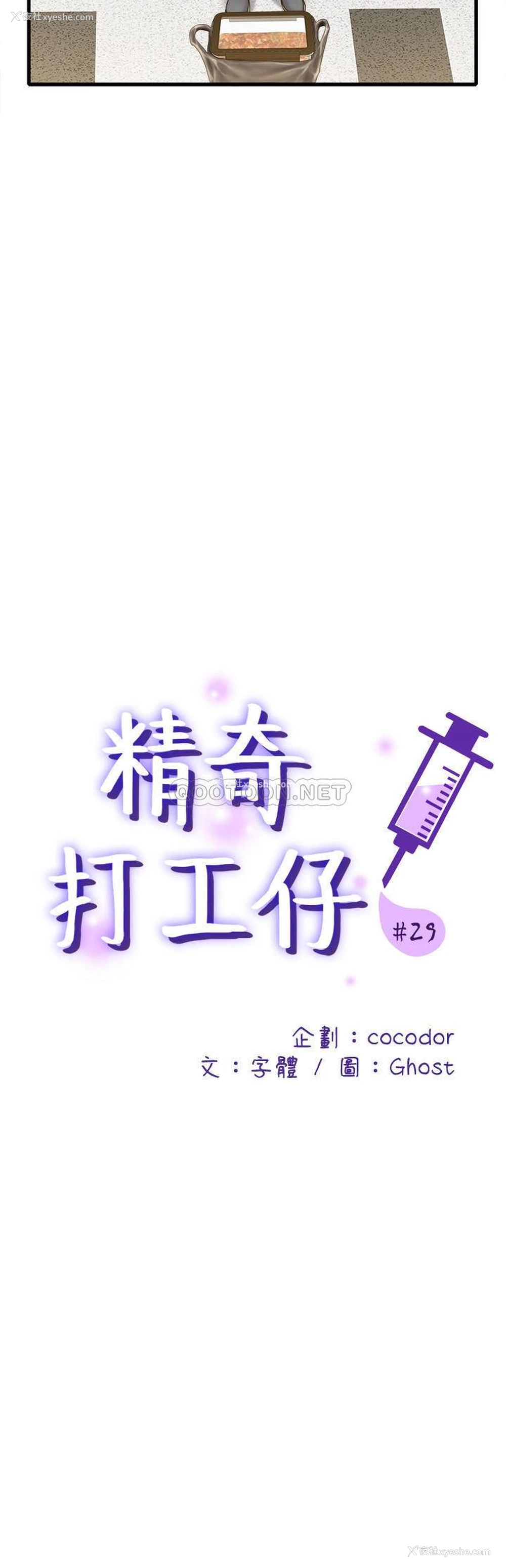 9P - 精奇打工仔