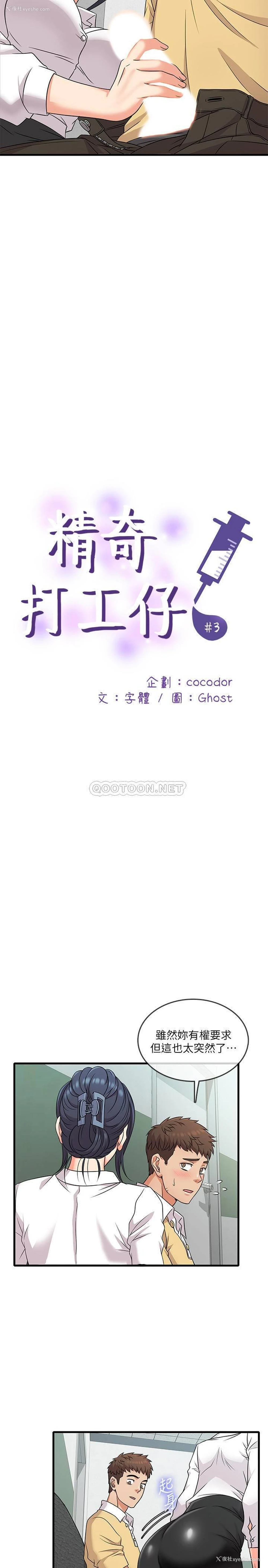 2P - 精奇打工仔