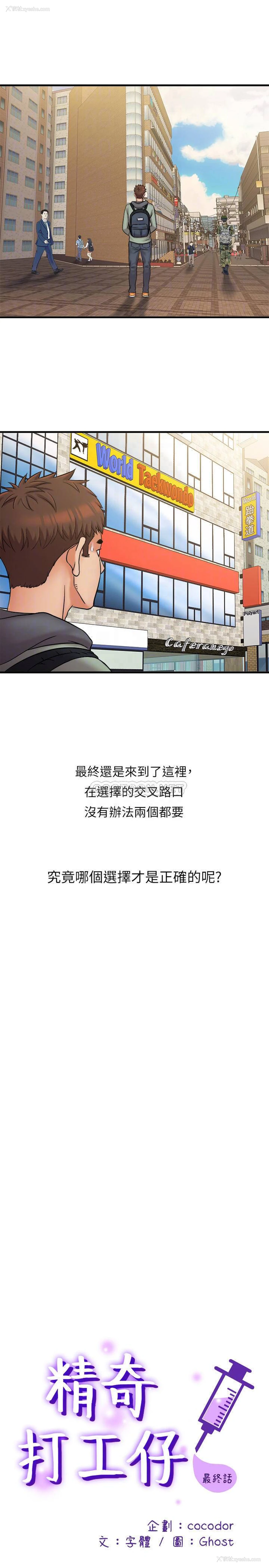10P - 精奇打工仔