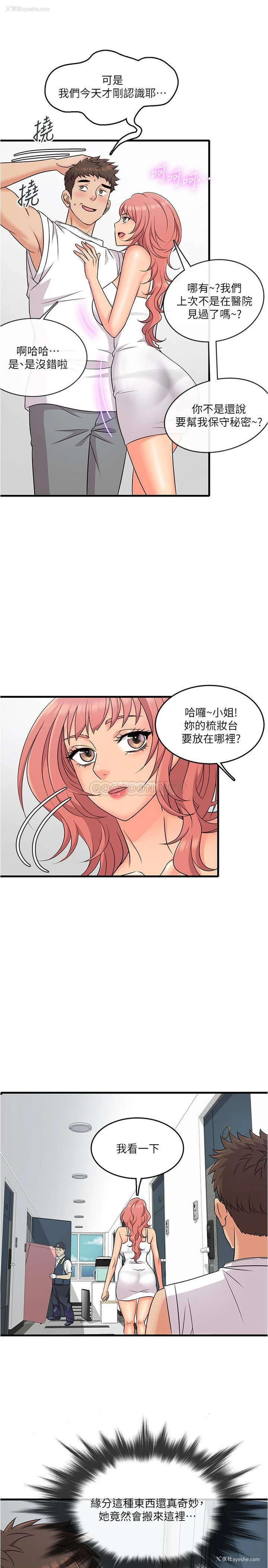 18P - 精奇打工仔