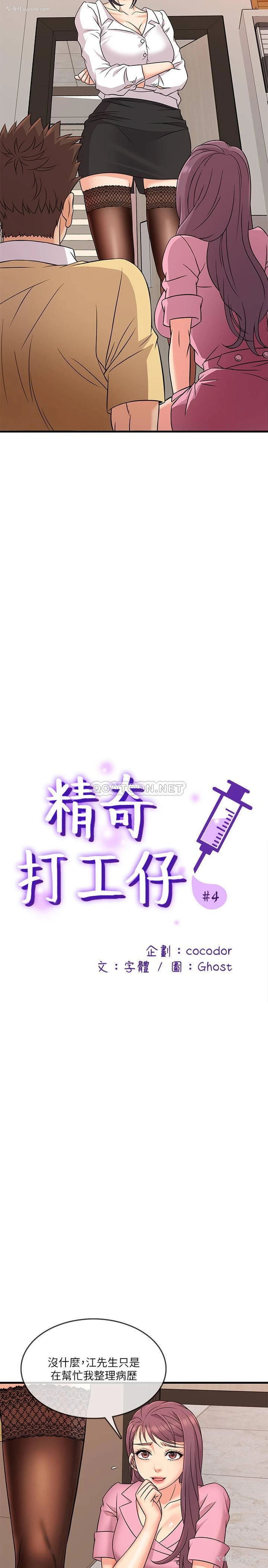 2P - 精奇打工仔