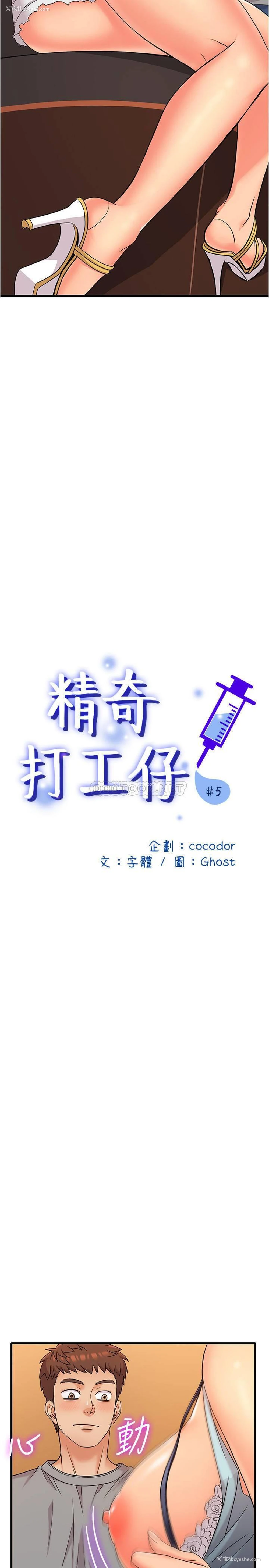 2P - 精奇打工仔