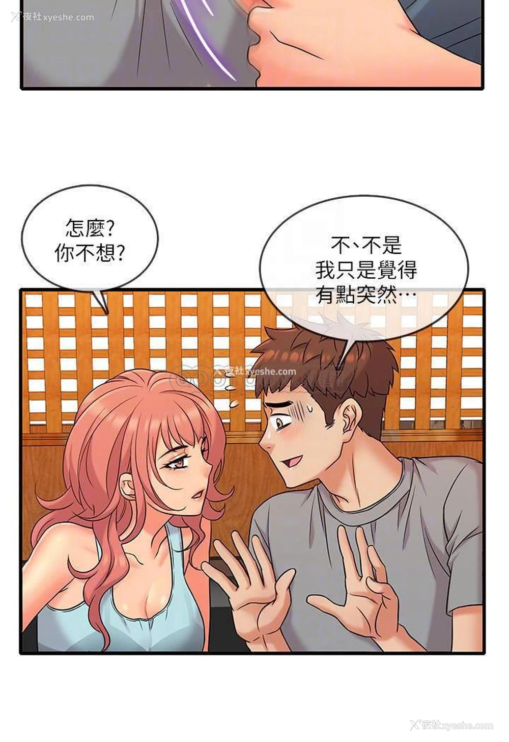 3P - 精奇打工仔