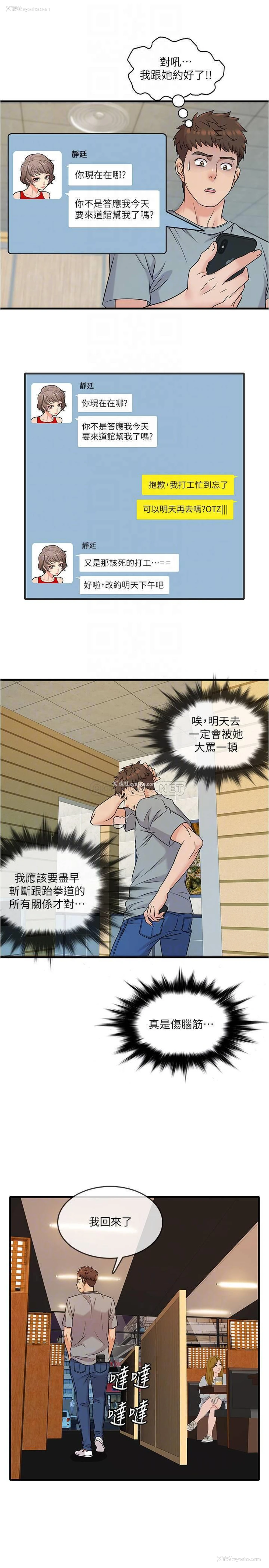 8P - 精奇打工仔