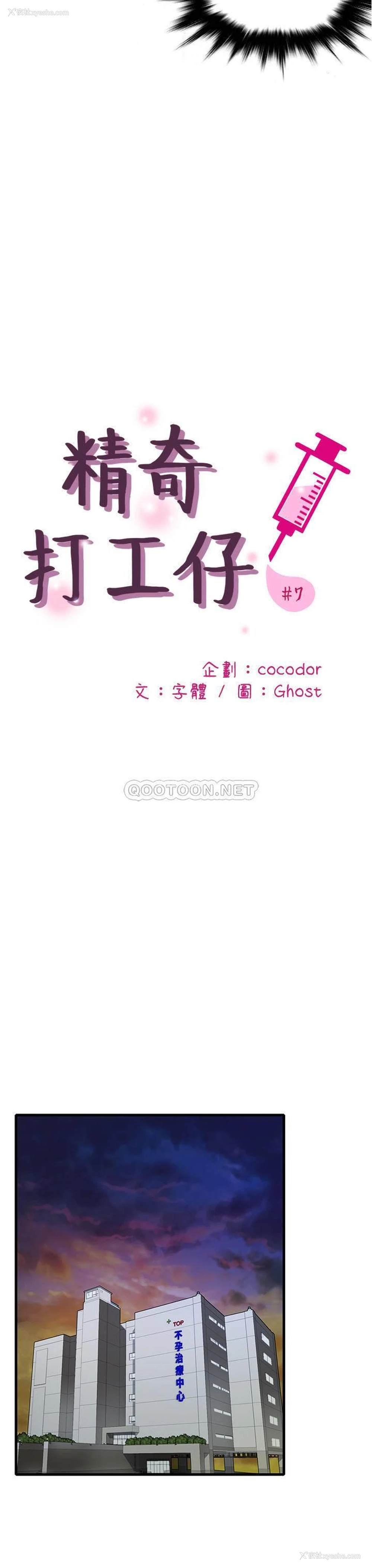 18P - 精奇打工仔