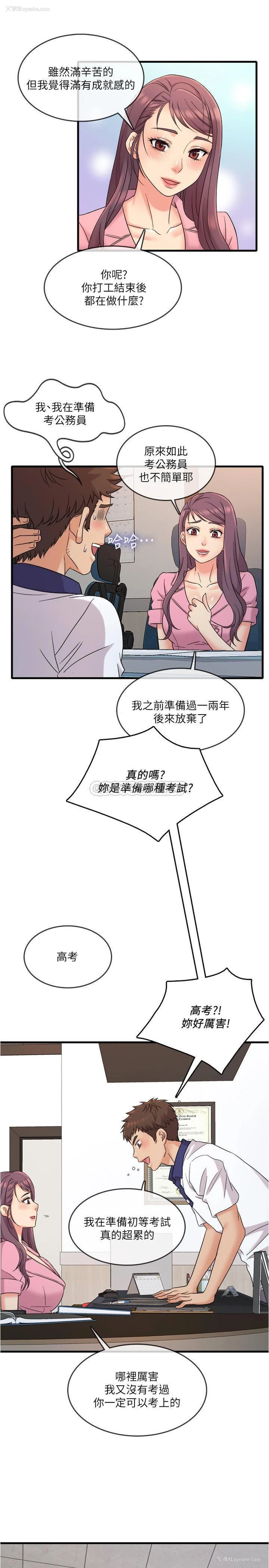 22P - 精奇打工仔