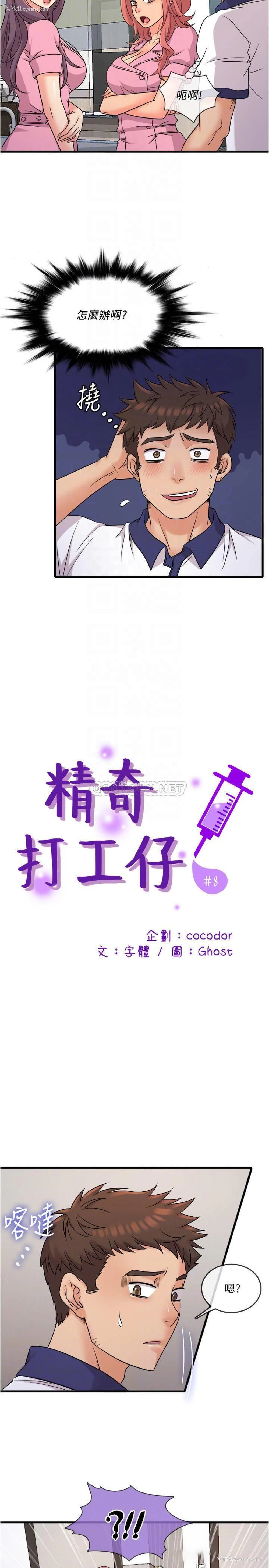 5P - 精奇打工仔
