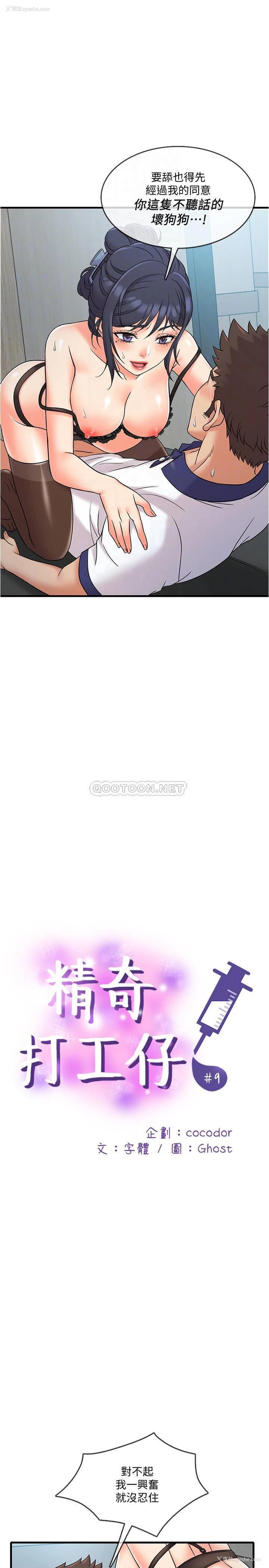 5P - 精奇打工仔