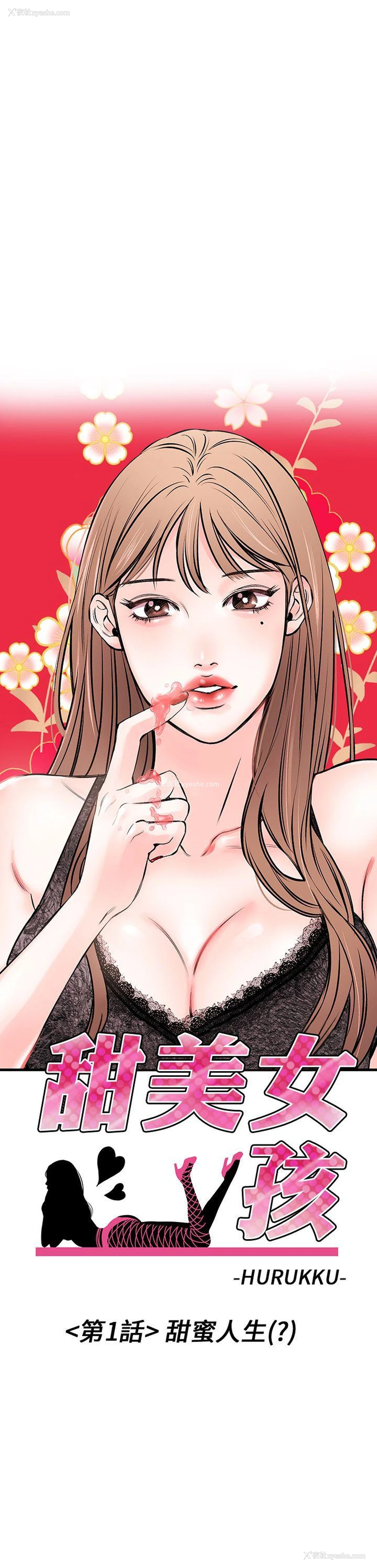 6P - 甜美女孩