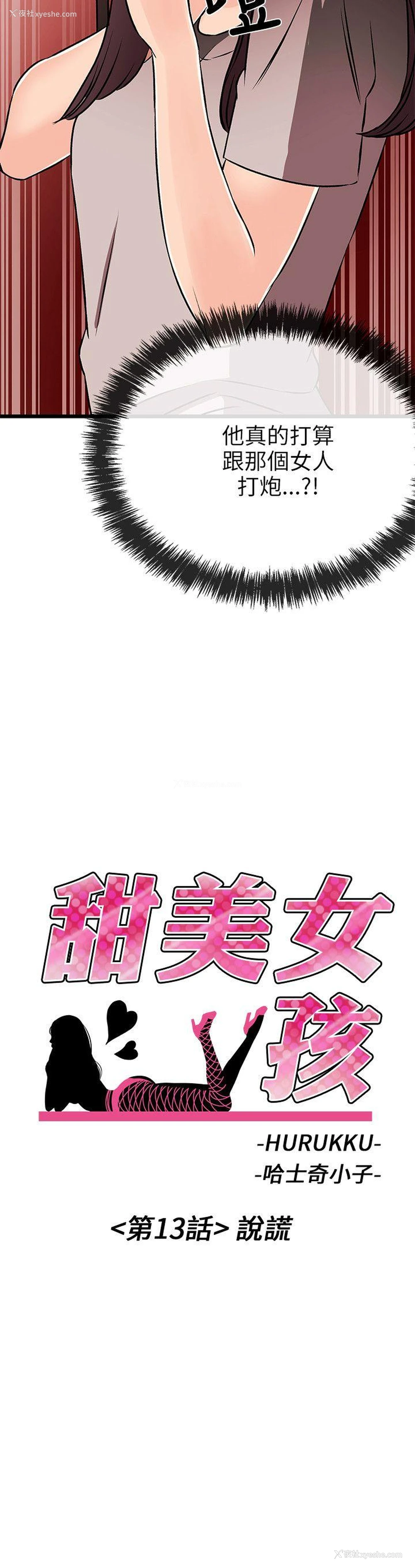 2P - 甜美女孩