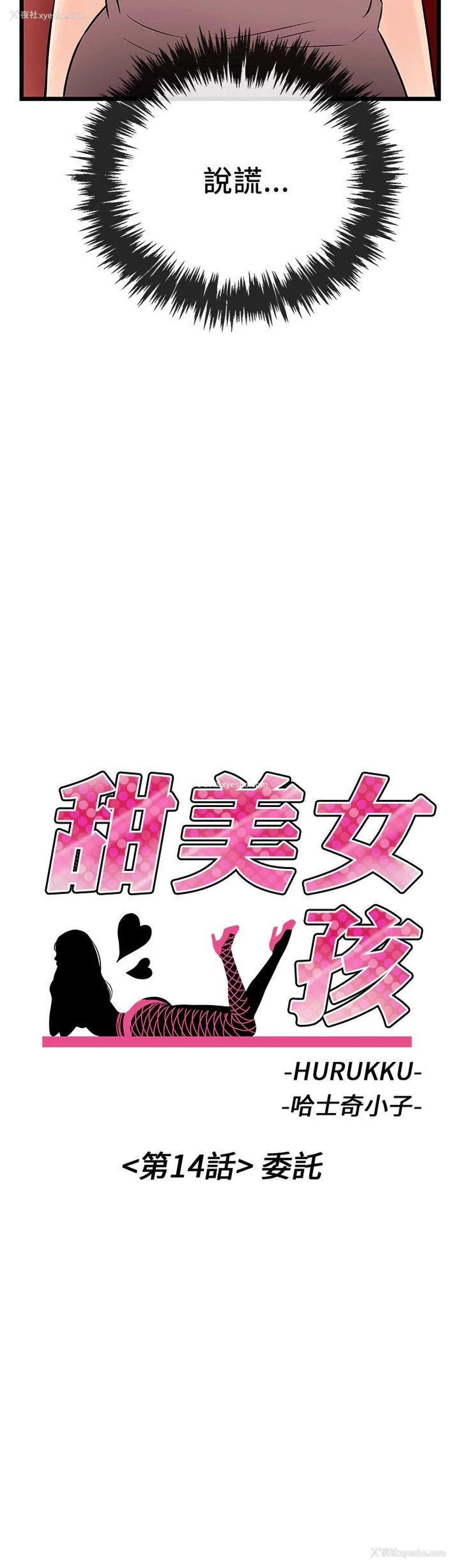 2P - 甜美女孩