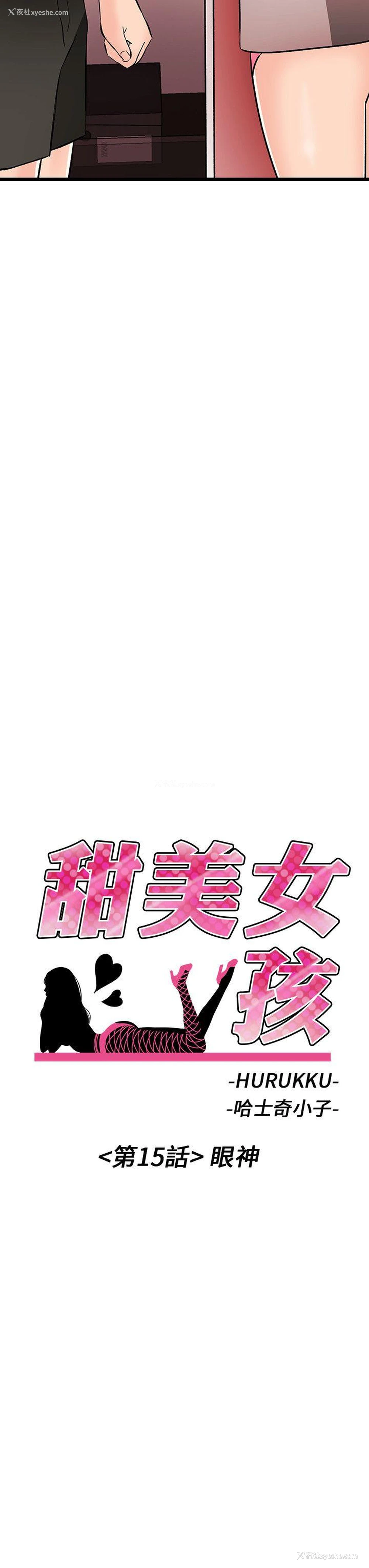 2P - 甜美女孩