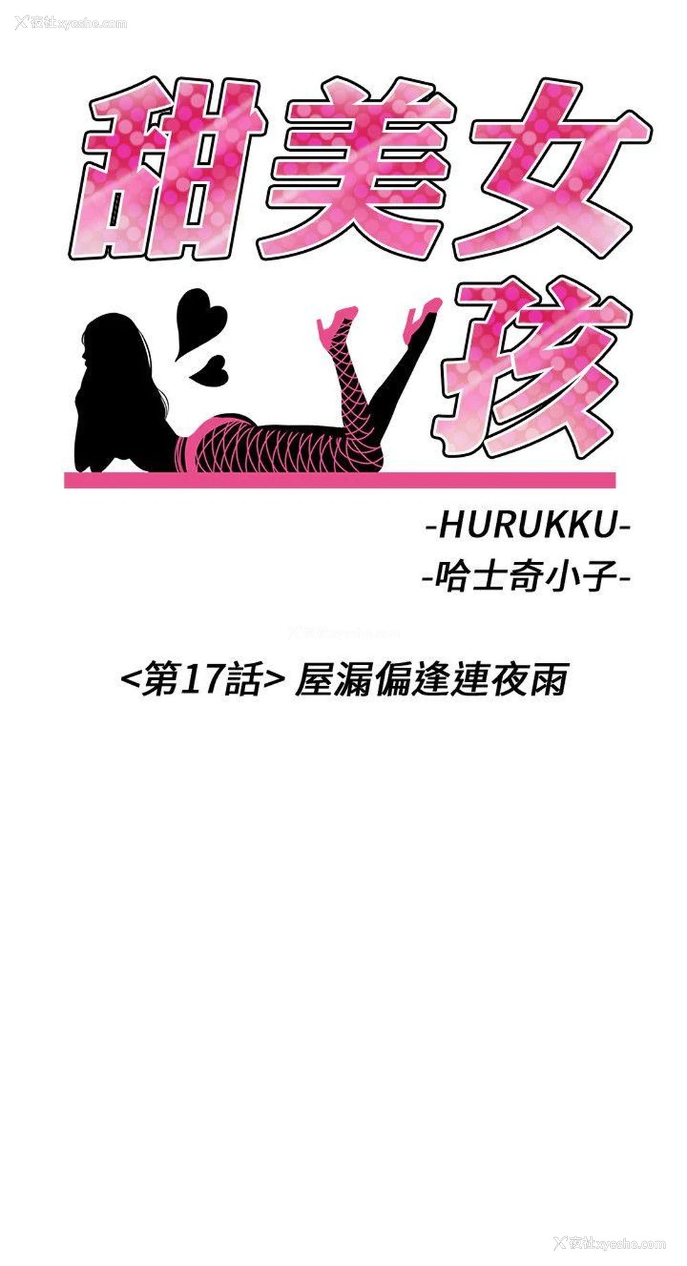 2P - 甜美女孩