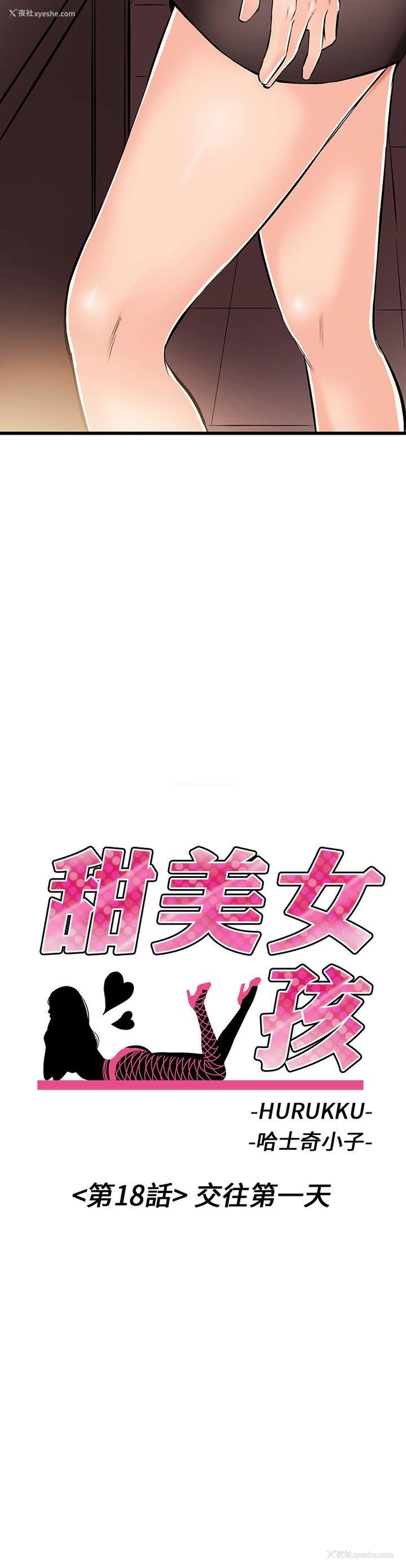2P - 甜美女孩