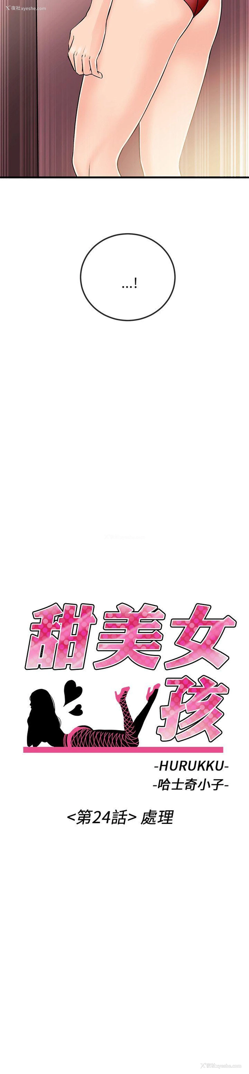 2P - 甜美女孩