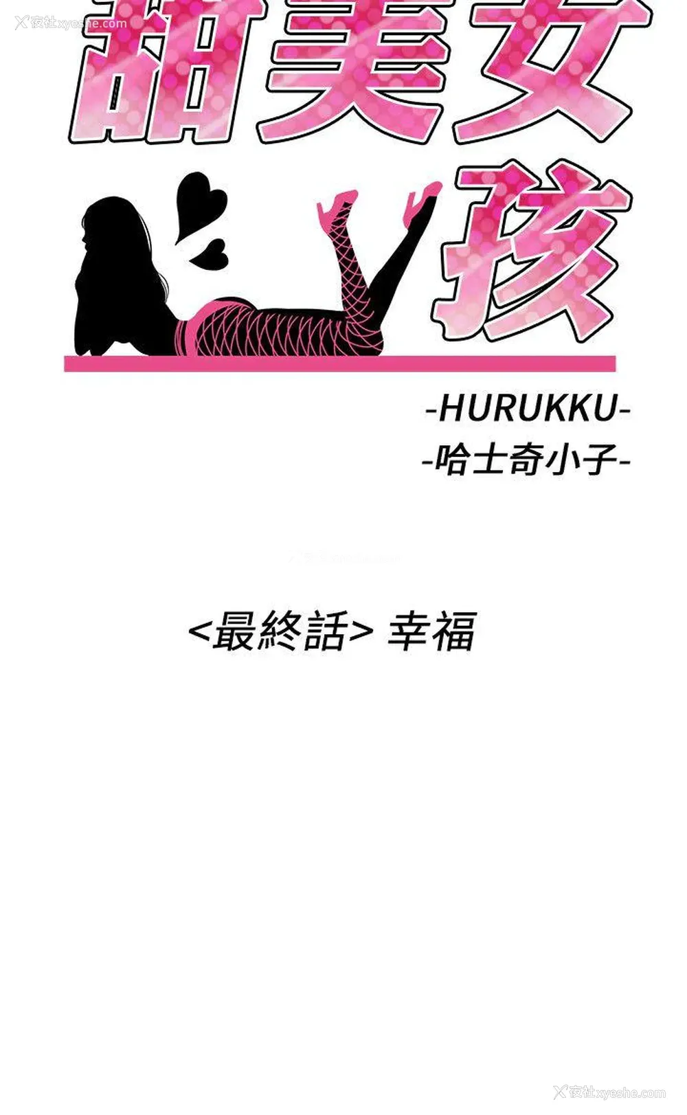 2P - 甜美女孩