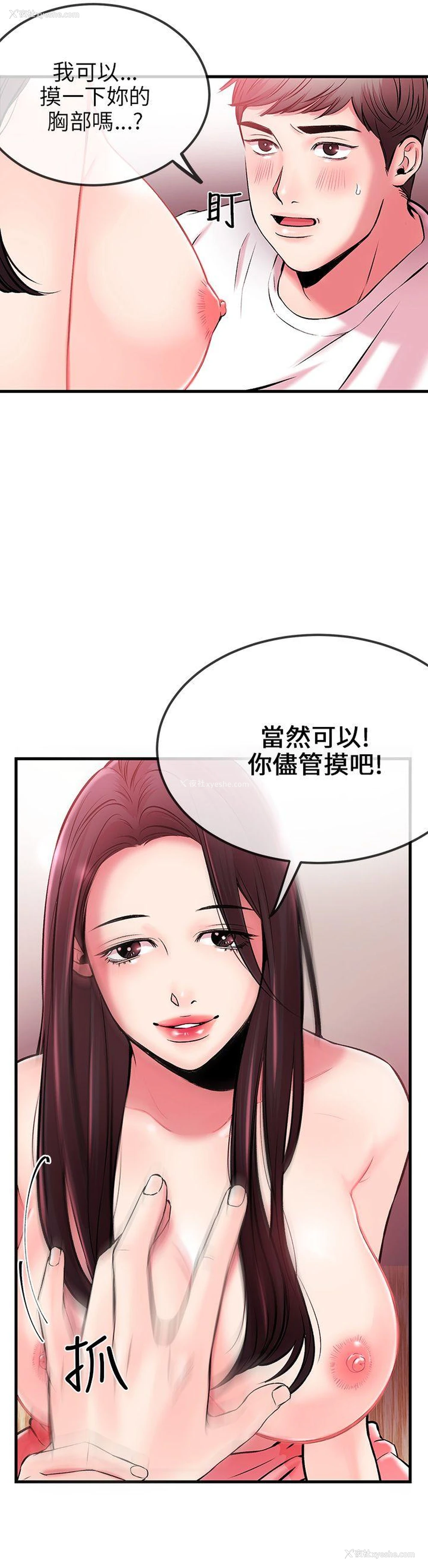 8P - 甜美女孩