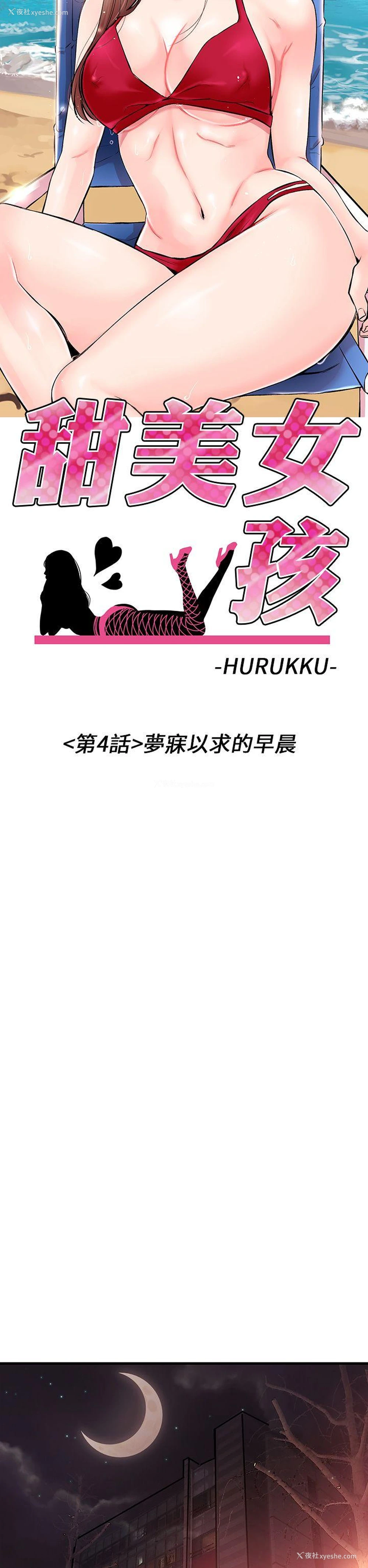5P - 甜美女孩