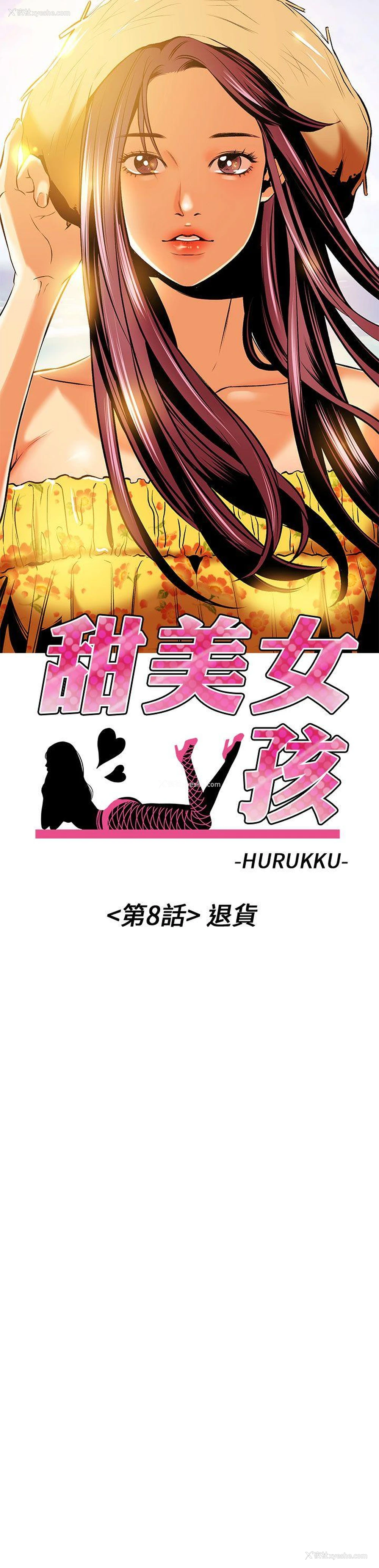 3P - 甜美女孩