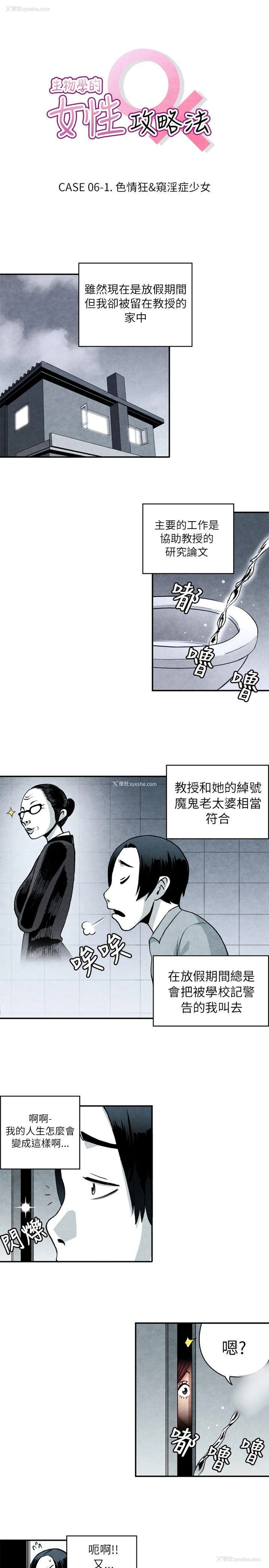 1P - 生物学的女性攻略法